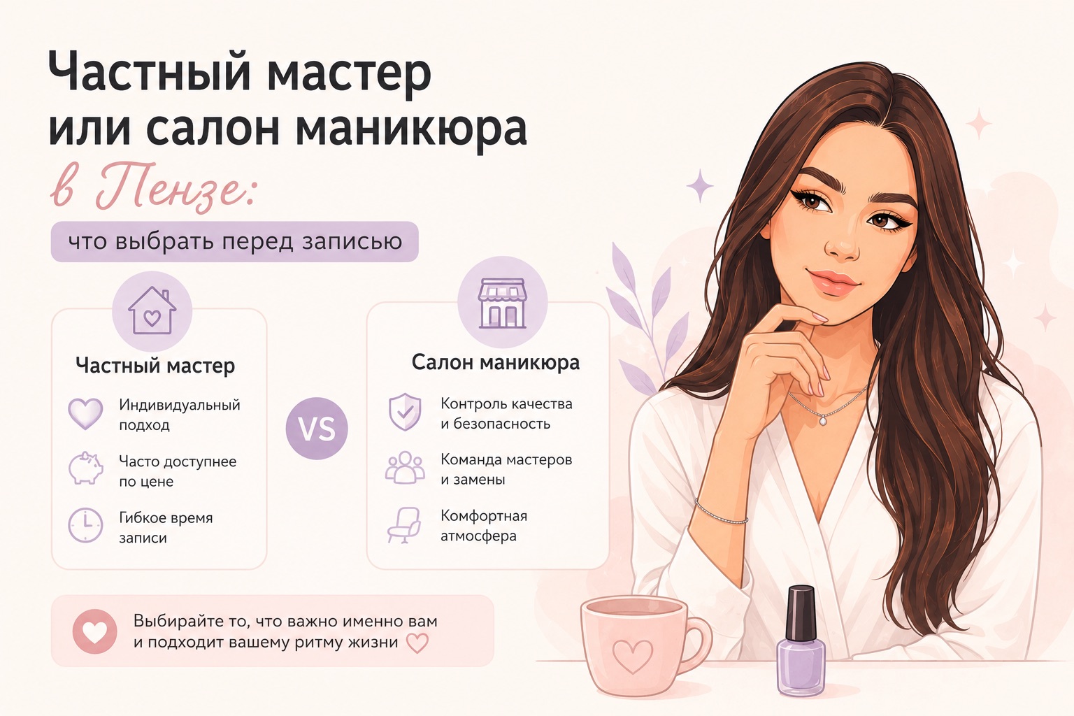 Частный мастер или салон маникюра в Пензе: что выбрать перед записью