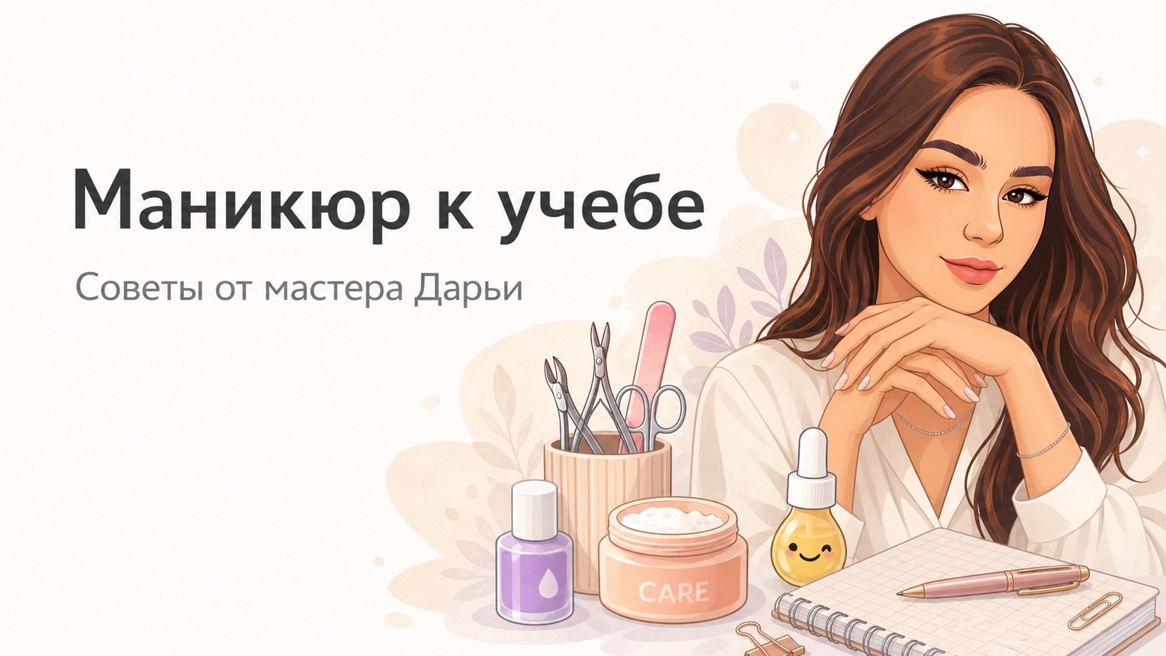 Маникюр к учебе и 1 сентября: аккуратные идеи без лишнего риска