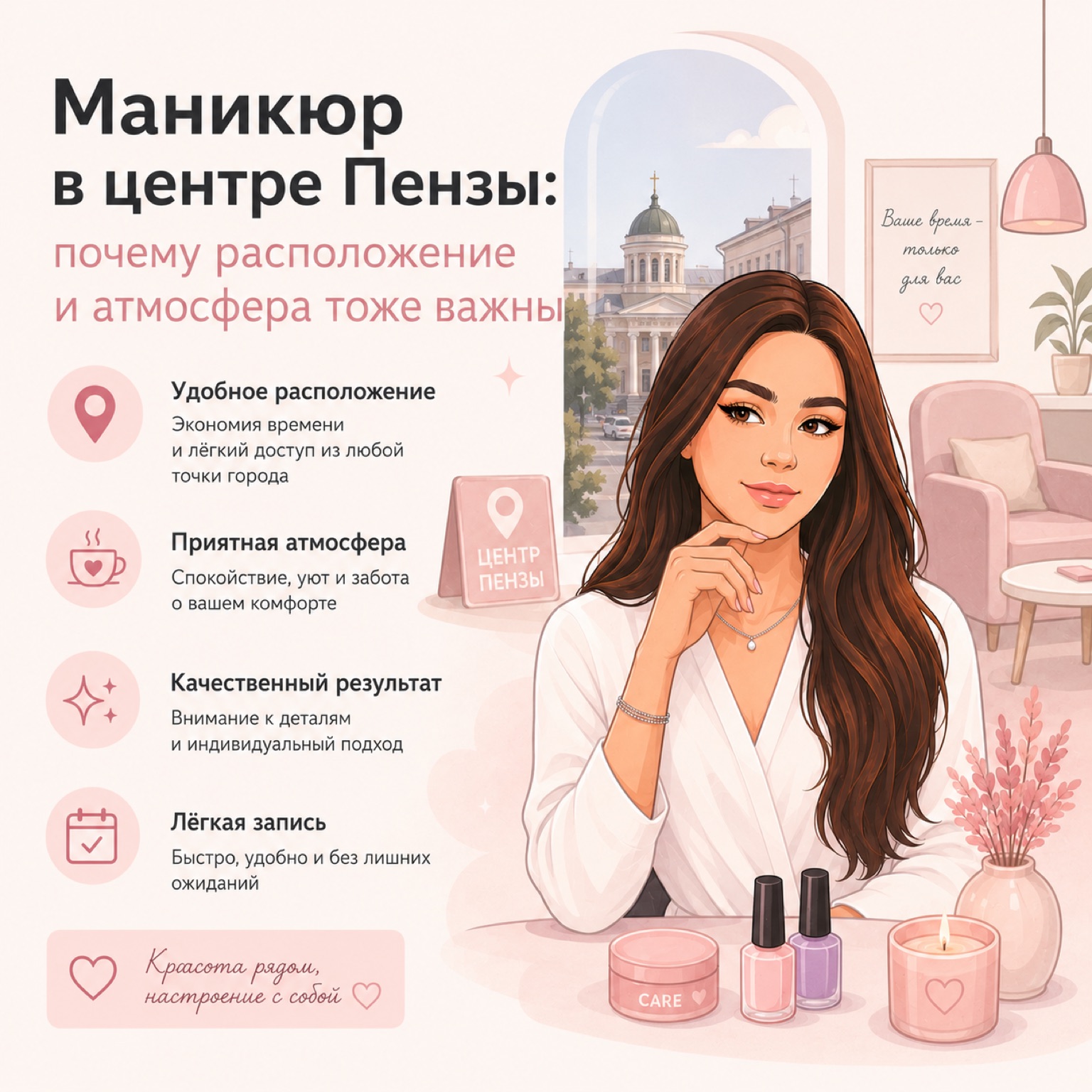 Маникюр в центре Пензы: почему расположение и атмосфера тоже важны